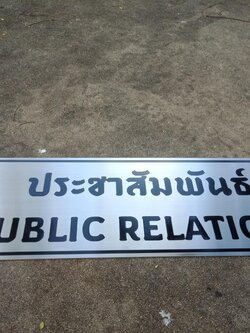 ป้ายกัดกรด