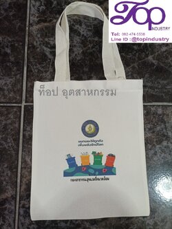 กระเป๋าผ้าดิบ ขนาด10*12นิ้ว สายสำเร็จ ถุงผ้าดิบ ถุงผ้าพิมพ์ไม่จำกัดสีราคาถูก