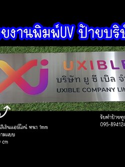 ป้ายสแตนเลสสีเงินแฮร์ไลน์ หนา 1mm พิมพ์UV ตามแบบ ขนาดป้าย 60 x 20 cm