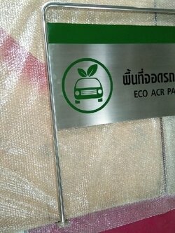 ป้ายสแตนเลดกัดกรด มีล้อเลื่อน - พื้นที่จอดรถ