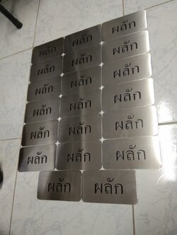 ป้ายสแตนเลสกัดกรด - ดึง-ผลัก