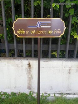 ป้ายถือนำขบวน พาสวู๊ด ติดสติ๊กเกอร์อิงค์เจ็ท ขนาด 20x60cm