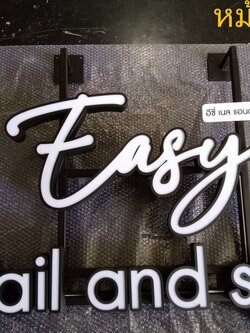ป้ายไฟออกหน้า Easy Nail and Spa