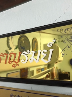 ป้ายทองเหลืองกัดกรด