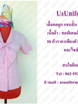เสื้อคอผูก แขนสั้น ตามแบบ