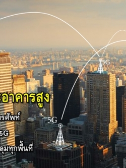 รับจัดหาที่ดินและอาคารสูงเพื่อติดตั้งเสาสัญญาณโทรศัพท์ 4G/5G