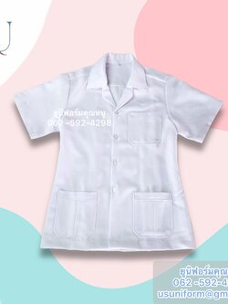 เสื้อกาวน์ เสื้อกาวน์ขาว เสื้อกาวน์สั้น เสื้อกาวน์เภสัช เสื้อกาวน์แพทย์ เสื้อกาวน์พยาบาล เสื้อกาวน์นักศึกษา เสื้อกาวน์สาธารณสุข