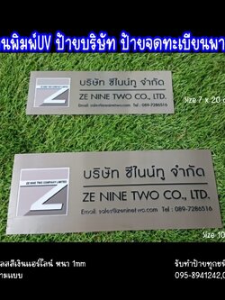 ป้ายสแตนเลสสีเงินแฮร์ไลร์ หนา 1mm พิมพ์UVตามแบบ