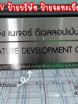 ป้ายสแตนเลสสีเงินแฮร์ไลน์ หนา 1 mm พิมพ์UV ตามแบบ