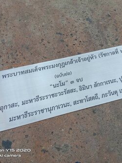 ป้ายสแตนเลสแฮร์ไลน์กัดกรดลงสีดำ - คำบูชา พระบาทสมเด็จพระมงกุฎเกล้าเจ้าอยู่หัว (รัชกาลที่๖) ขนาด 61.5*19cm.