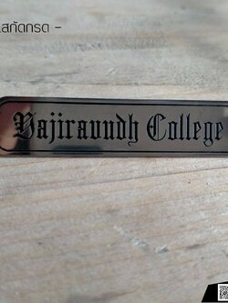 ป้ายสแตนเลสกัดกรด ติดเข็มกลัด