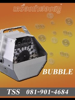 บริการ BUBBLE เครื่องทำฟองสบู่ 2 UNIT