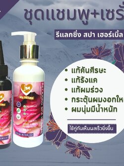 ที่สุดในเรื่องของ ผมร่วง คันศีรษะ มีรังแค ช่วยแก้ปัญหาให้คุณได้ด้วย ชุดรีแลกซิ่ง : แชมพู + เซรั่มสมุนไพรบำรุงเส้นผมและหนังศีรษะ Relaxing Set : Shampoo + Serum
