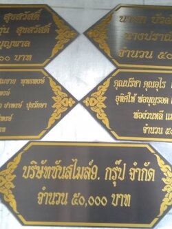 ป้ายกัดกรด รมดำ - ป้ายบริจาค บจ. ซันสไมล์ 9. กรุ๊ป