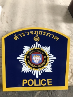 ป้ายโลโก้หน่วยงาน สมาคม