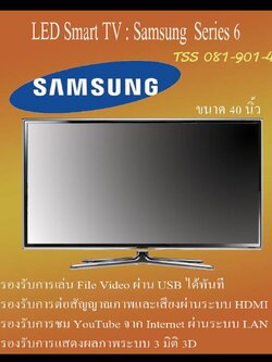 บริการ ระบบภาพ LED TV