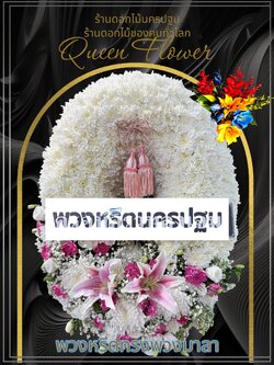 พวงหรีดดอกไม้ทรงพวงมาลาจัดส่งวัดนครปฐม