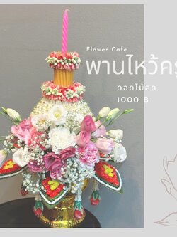 พานไหว้ครู