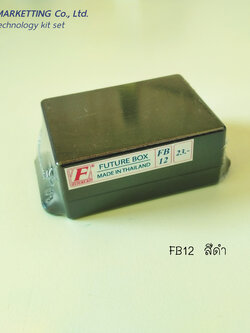 FutureBox FB12 กล่องอเนกประสงค์ มีปีกยึดน็อต 2 ข้าง