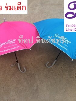 ร่มเด็ก ร่ม16นิ้ว รับทำร่ม โรงงานร่ม รับทำร่มทุกชนิด รับสั่งทำร่ม รับผลิตร่มสกรีนโลโก้ ผลิตร่มไม่มีขั้นต่ำ ทำร่ม1คัน