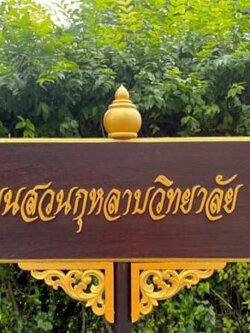 ป้ายถือนำขบวน ขนาด 20x80cm สูงรวม 120cm พื้นหน้าไม้สัก