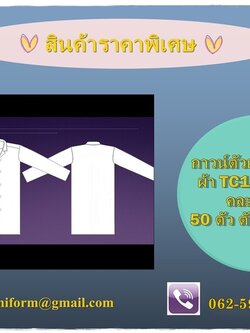 เสื้อ กาวน์ ตัวยาว แขนยาว ติดตีนตุ๊กแก ไม่ผ่าหลัง (ตามรูปแบบ)