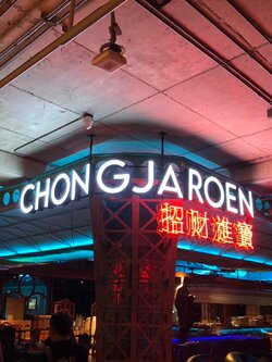 ป้ายไฟออกหน้า CHONG JA ROEN