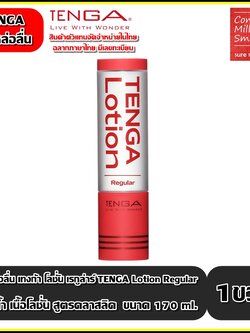 Tenga Lotion Regular เจลหล่อลื่น เทงก้า โลชั่น เรกูล่าร์ เจลหล่อลื่นสูตรน้ำ เนื้อโลชั่น สูตรคลาสลิค ขนาด 170 ml.