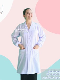 เสื้อกาวน์ตัวยาว แขนยาวปลายจั๊มยางยืด ผ่าหลัง ติดกระดุม/ตีนตุ๊กแก ราคาถูก