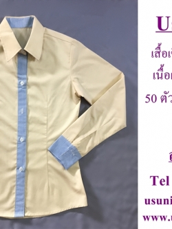 เสื้อเชิ้ต พนักงาน แขนยาว ตามแบบ