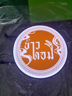 ป้ายกล่องไฟสำเร็จรูป ขนาด 60x60 cm