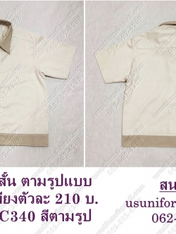 เสื้อช็อปแขนสั้น ตัดต่อตามแบบ