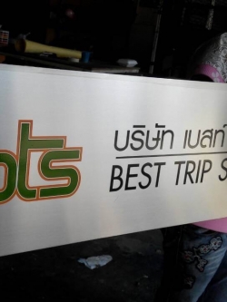 ป้ายบริษัท