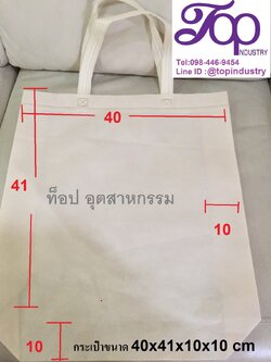 กระเป๋าผ้าสปันบอนด์สำเร็จรูป ถุงผ้าสปันบอน 40*41*10*10 cm ทรงกล่อง
