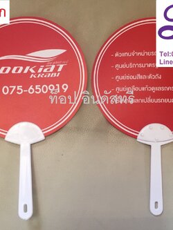 พัดพลาสติก