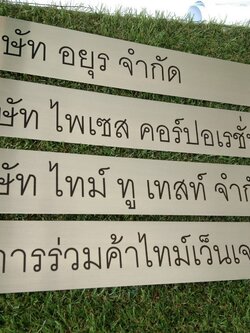 #งานสแตนเลสกัดกรดบริษัท