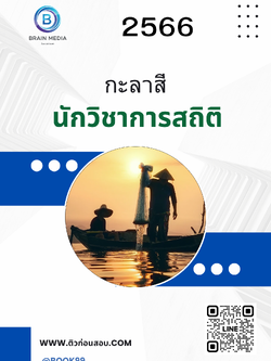 แนวข้อสอบ กะลาสี กรมประมง