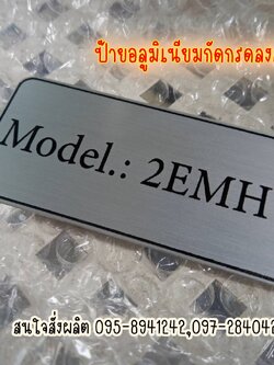 ป้ายอลูมิเนียมสีเงิน หนา 1mm