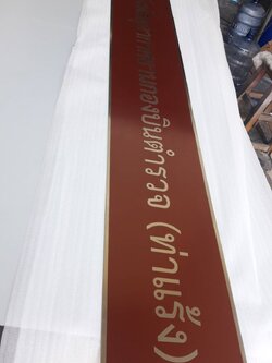 ป้ายโลโก้กัดกรด - กองบินตำรวจ (ท่าแร้ง)