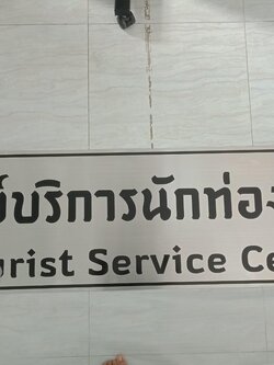 ป้ายกัดกรด