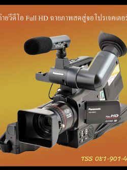 วีดีโอ ถ่ายทอดสด