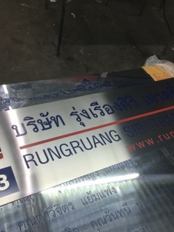 ป้ายบริษัท