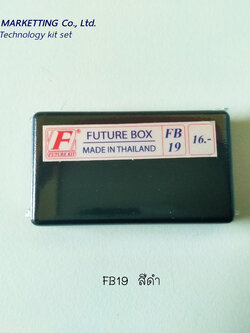 FutureBox FB19 กล่องอเนกประสงค์