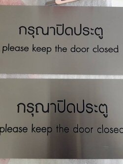 ป้ายสแตนเลสกัดกรด พ่นสี - กรุณาปิดประตู #ป้ายติดประตู ขนาด 30x12 cm
