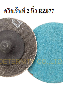 ควิกเช้นท์ 2 นิ้ว RZ877 เบอร์ 100