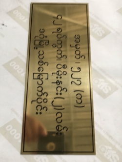 ป้ายทองเหลืองกัดกรด #ป้ายภาษาต่างประเทศ