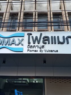 ป้ายคอมโพสิต