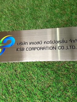 ป้ายสกีน บริษัท เคเอสบี คอร์ปอเรชั่น จำกัด