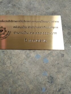 ป้ายสแตนเลสกัดกรด - โครงการเพิ่มประสิทธิภาพการให้บริการทางการแพทย์