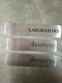 ป้ายสแตนเลสกัดกรด - SKIN CARE ป้ายติดผนัง